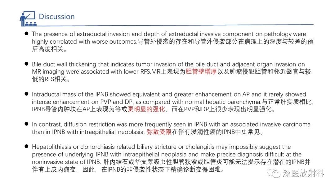 影像PPT - 【PPT】胆管导管内乳头状肿瘤:利用MRI评估浸润性和长期预后-23