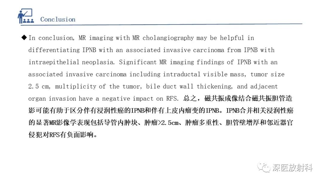 影像PPT - 【PPT】胆管导管内乳头状肿瘤:利用MRI评估浸润性和长期预后-25