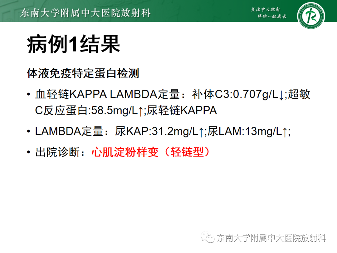 影像PPT - 【PPT】心肌淀粉样变-8