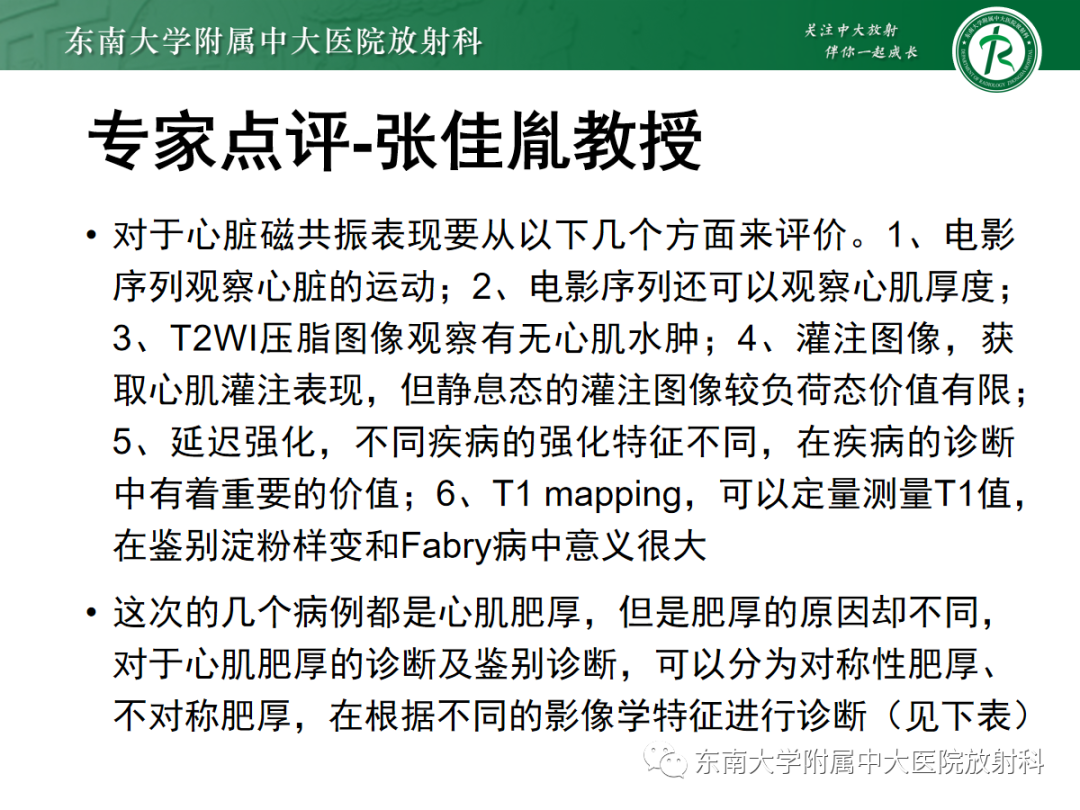 影像PPT - 【PPT】心肌淀粉样变-20