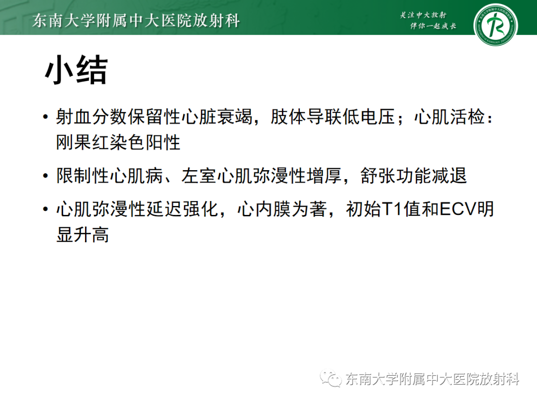 影像PPT - 【PPT】心肌淀粉样变-41
