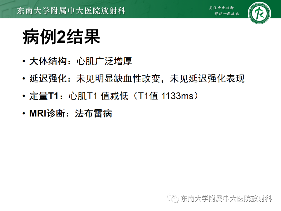 影像PPT - 【PPT】心肌淀粉样变-13