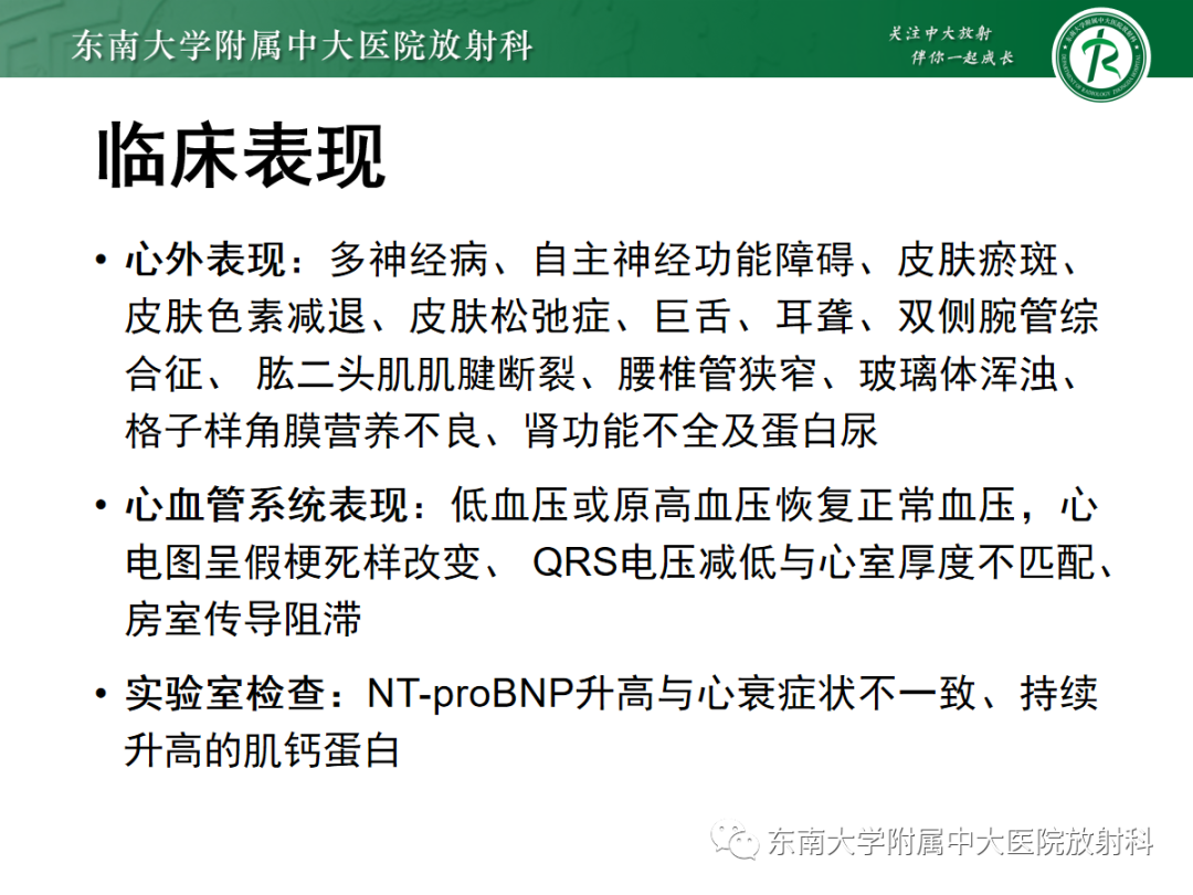 影像PPT - 【PPT】心肌淀粉样变-27