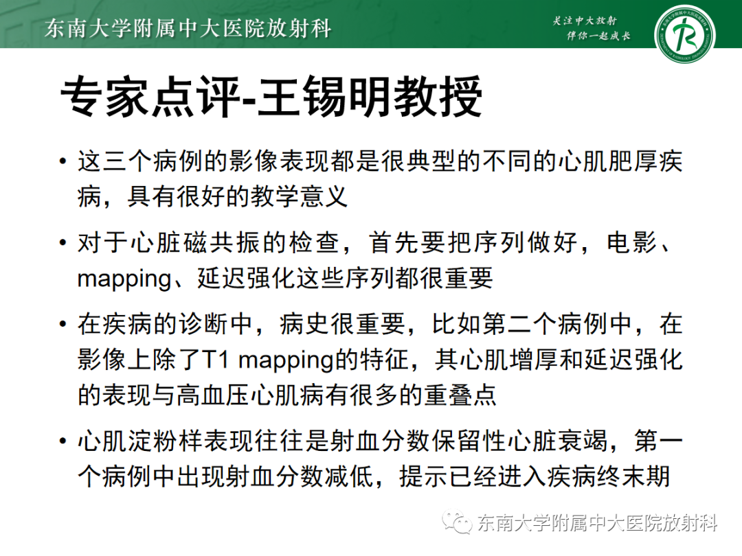 影像PPT - 【PPT】心肌淀粉样变-22