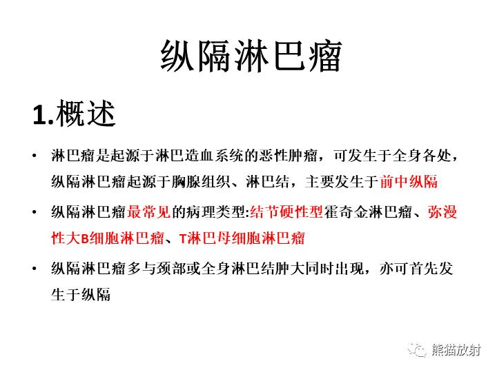 影像PPT - 【病例】纵隔淋巴瘤2例CT影像-17