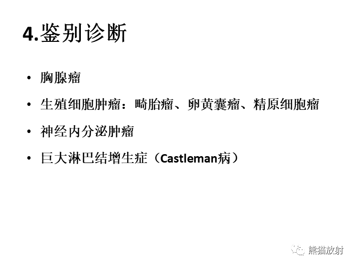 影像PPT - 【病例】纵隔淋巴瘤2例CT影像-22
