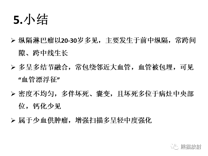 影像PPT - 【病例】纵隔淋巴瘤2例CT影像-29