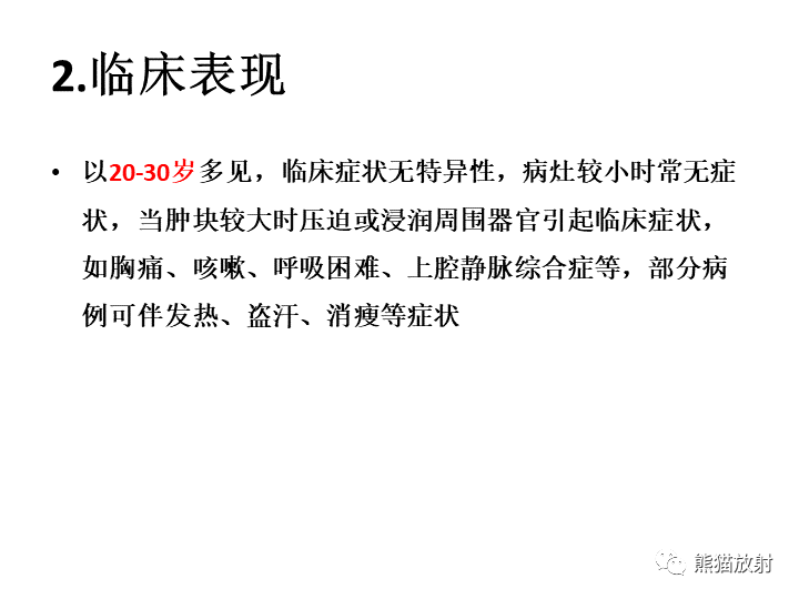 影像PPT - 【病例】纵隔淋巴瘤2例CT影像-18