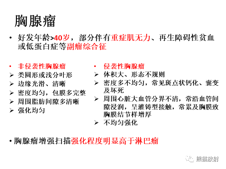 影像PPT - 【病例】纵隔淋巴瘤2例CT影像-23