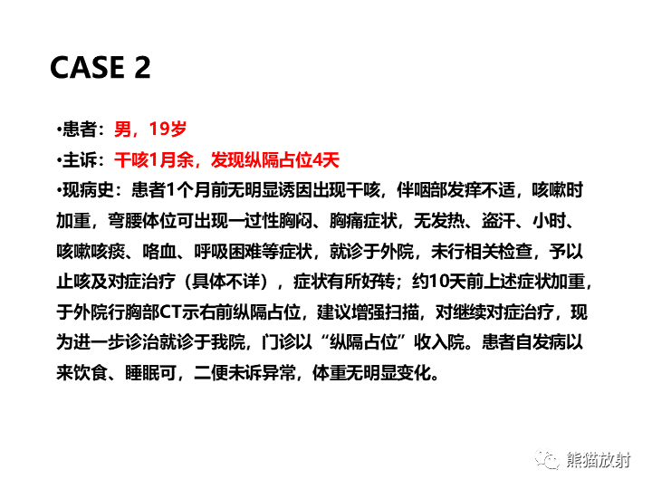 影像PPT - 【病例】纵隔淋巴瘤2例CT影像-1