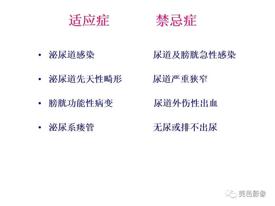 影像PPT - 【PPT】儿童膀胱造影流程及常见疾病诊断-4