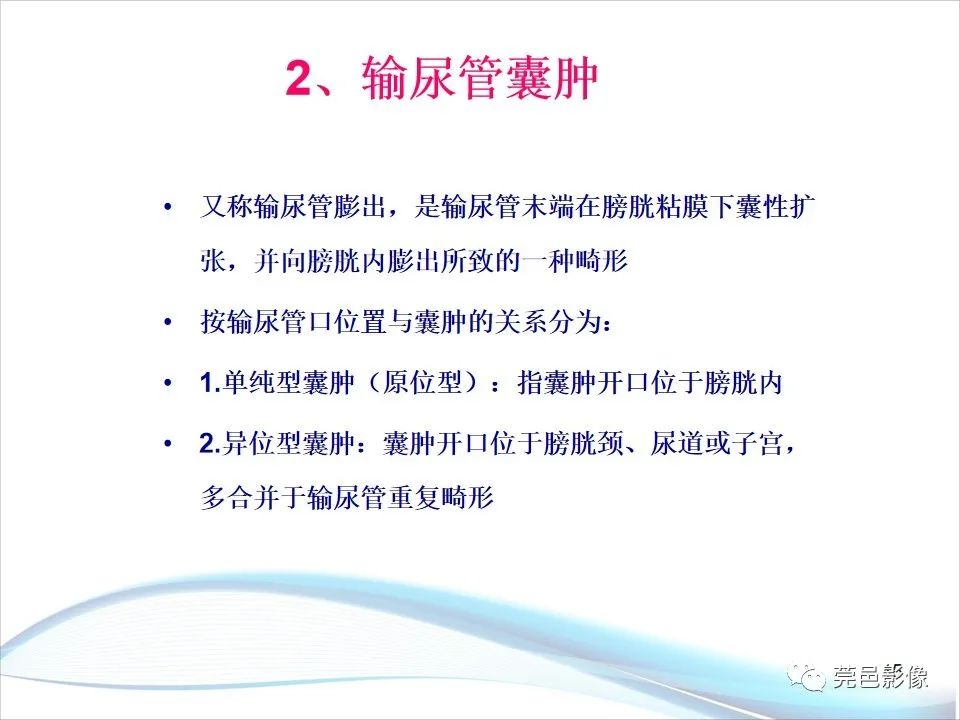 影像PPT - 【PPT】儿童膀胱造影流程及常见疾病诊断-15