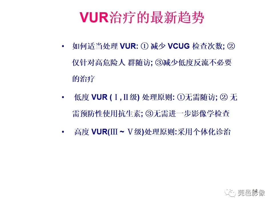 影像PPT - 【PPT】儿童膀胱造影流程及常见疾病诊断-14