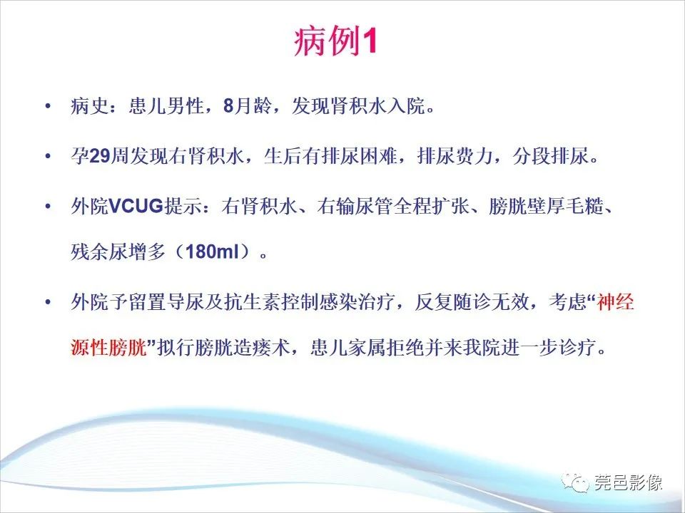影像PPT - 【PPT】儿童膀胱造影流程及常见疾病诊断-41