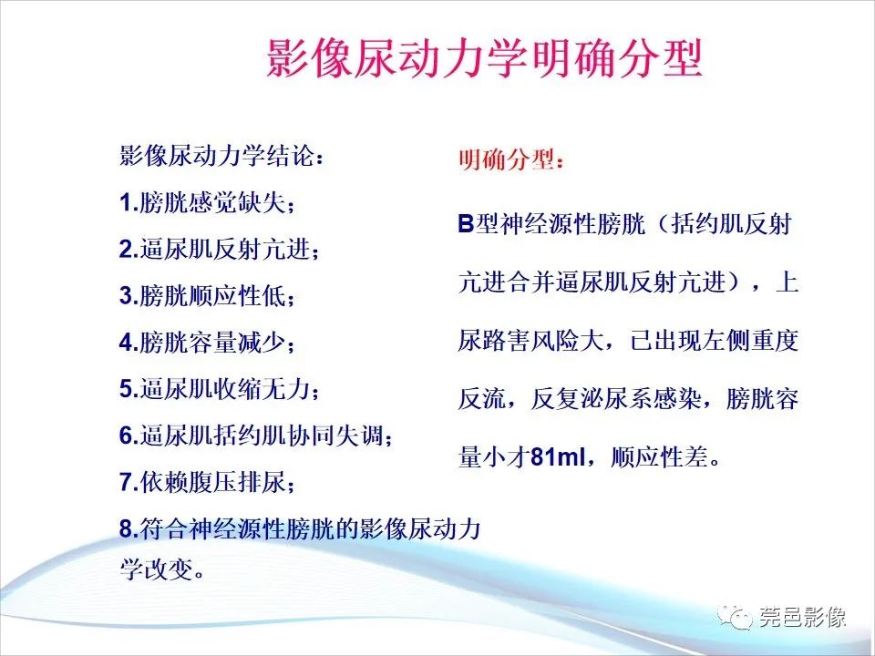 影像PPT - 【PPT】儿童膀胱造影流程及常见疾病诊断-49