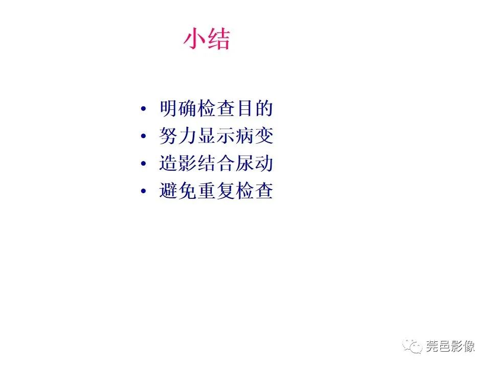 影像PPT - 【PPT】儿童膀胱造影流程及常见疾病诊断-50