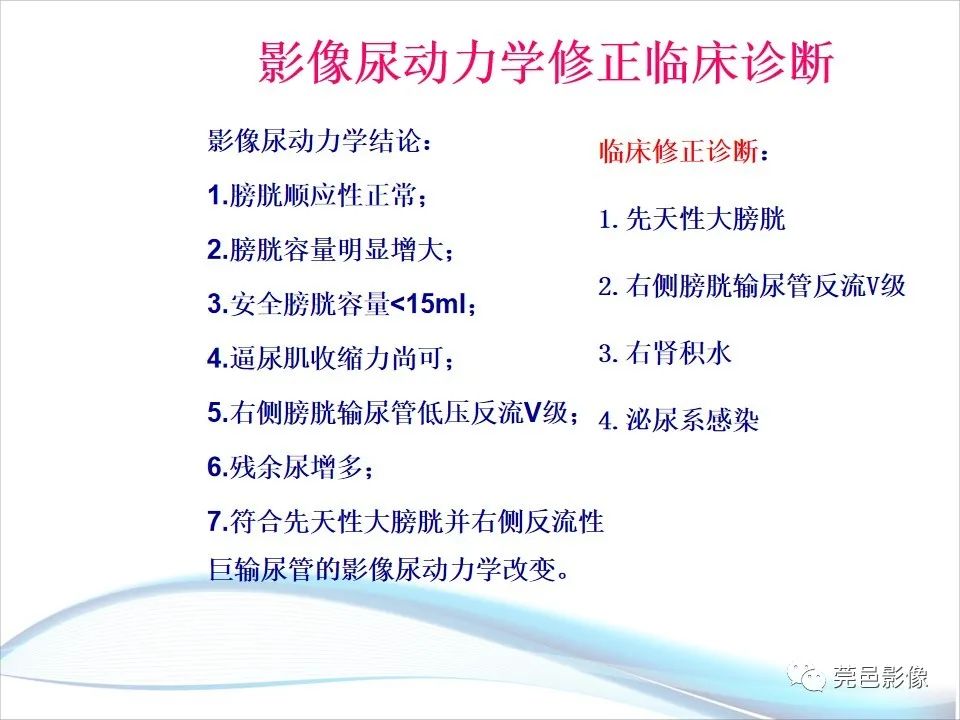 影像PPT - 【PPT】儿童膀胱造影流程及常见疾病诊断-44
