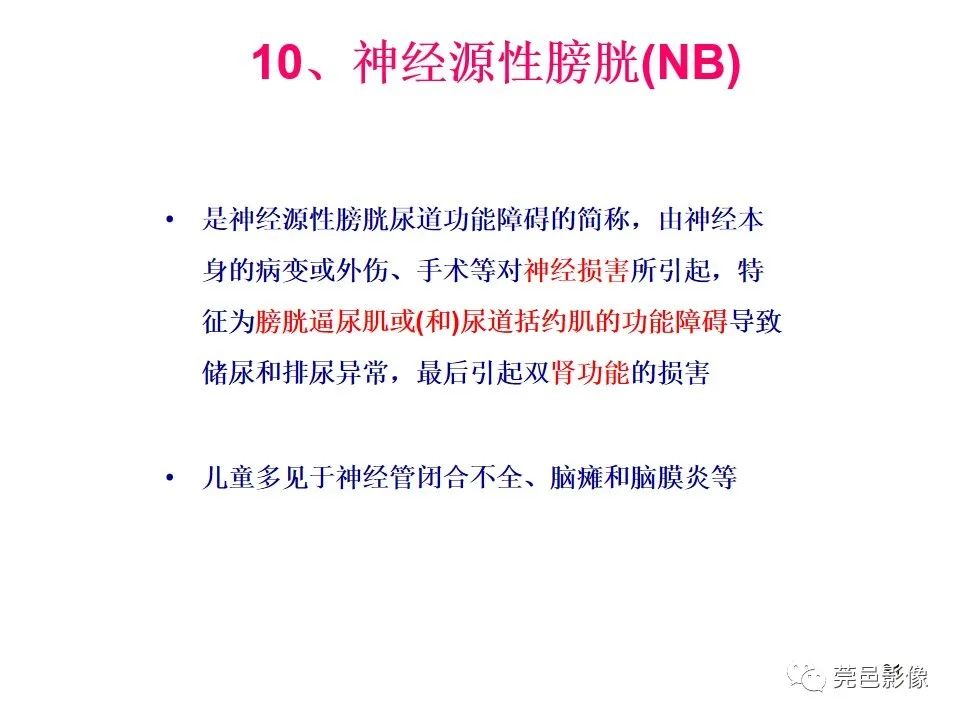 影像PPT - 【PPT】儿童膀胱造影流程及常见疾病诊断-31