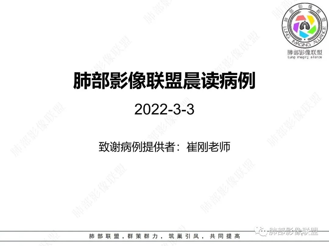 影像PPT - 【病例】肺内光滑实性结节的分析-1 影像PPT - 【病例】肺内光滑实性结节的分析-1