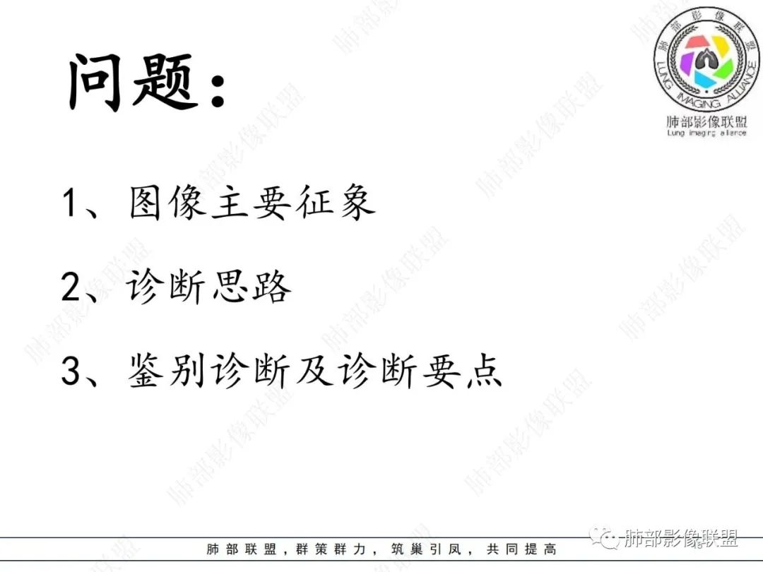 影像PPT - 【病例】肺内光滑实性结节的分析-15 影像PPT - 【病例】肺内光滑实性结节的分析-15