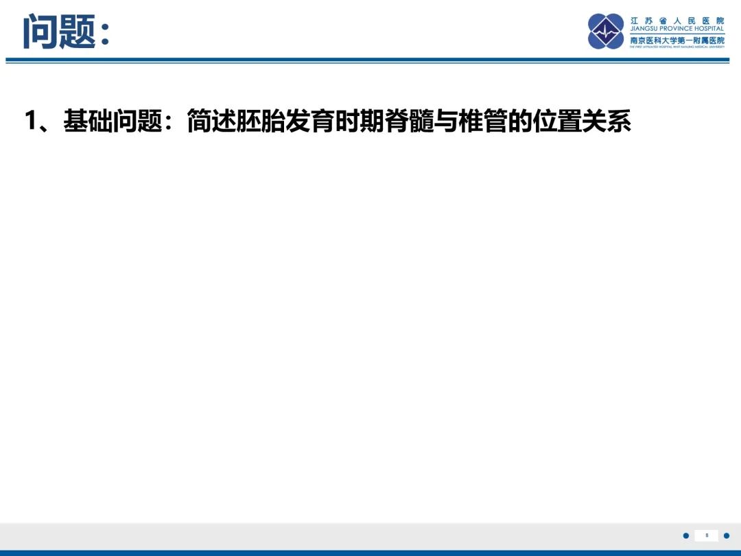 影像PPT - 【PPT】脂肪脊髓脊膜膨出-9