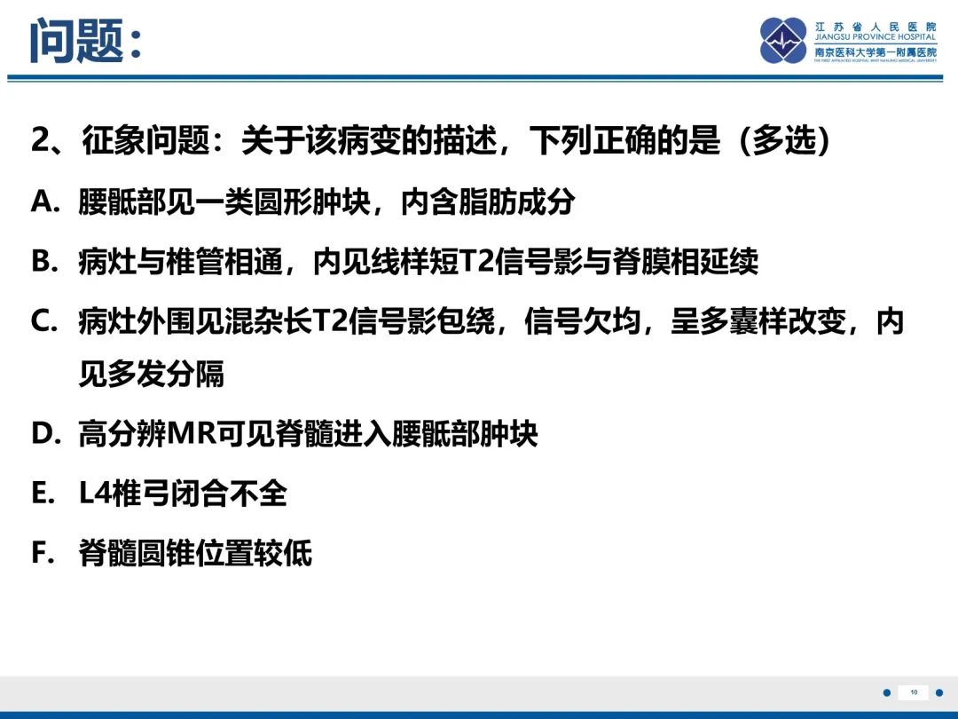 影像PPT - 【PPT】脂肪脊髓脊膜膨出-11