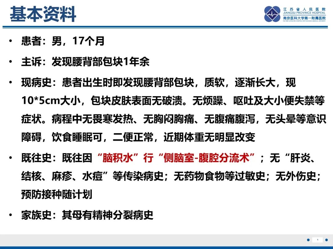 影像PPT - 【PPT】脂肪脊髓脊膜膨出-2