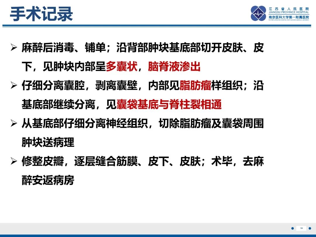 影像PPT - 【PPT】脂肪脊髓脊膜膨出-15