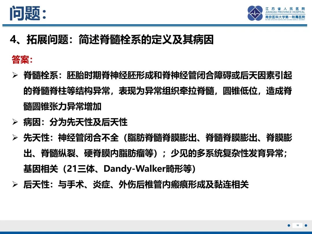 影像PPT - 【PPT】脂肪脊髓脊膜膨出-19