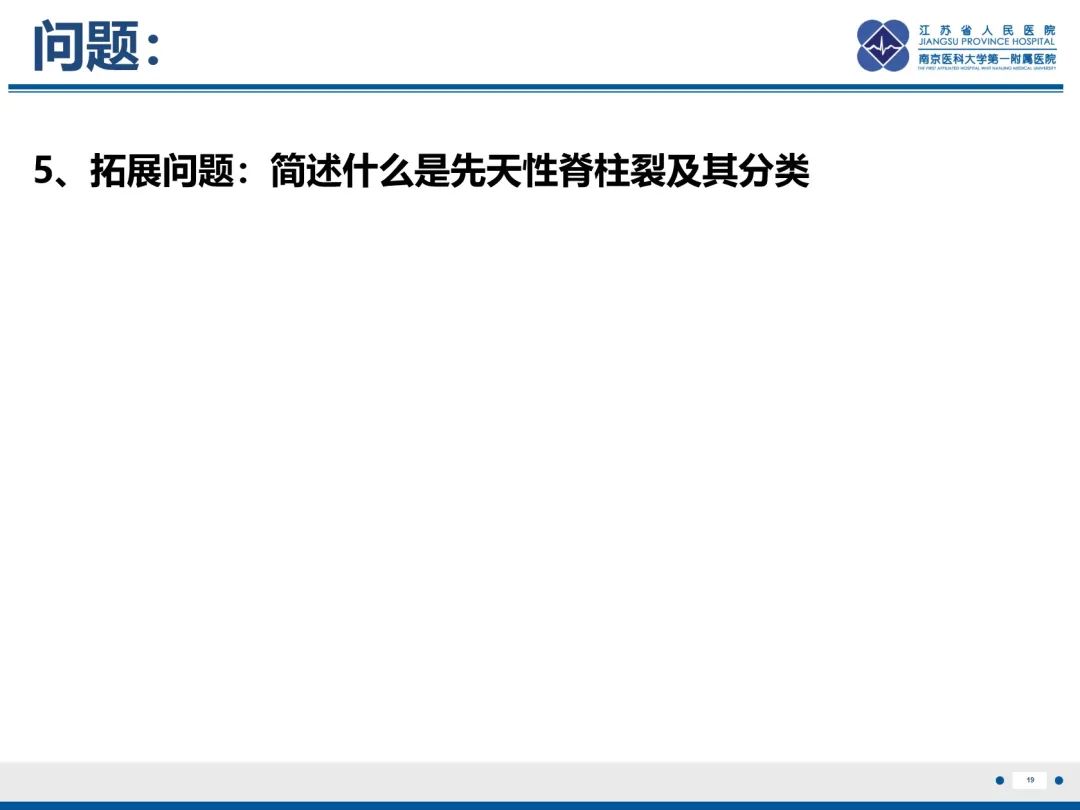 影像PPT - 【PPT】脂肪脊髓脊膜膨出-20