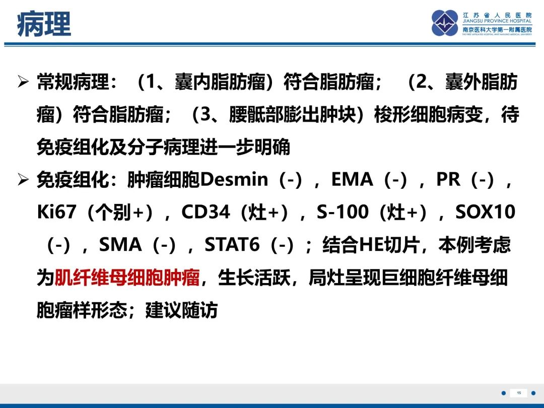 影像PPT - 【PPT】脂肪脊髓脊膜膨出-16