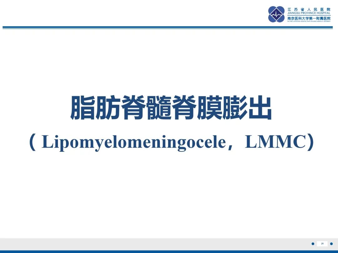 影像PPT - 【PPT】脂肪脊髓脊膜膨出-22