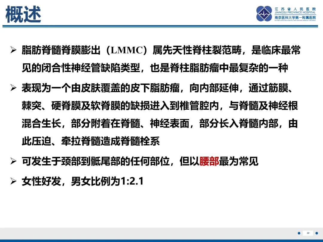 影像PPT - 【PPT】脂肪脊髓脊膜膨出-23
