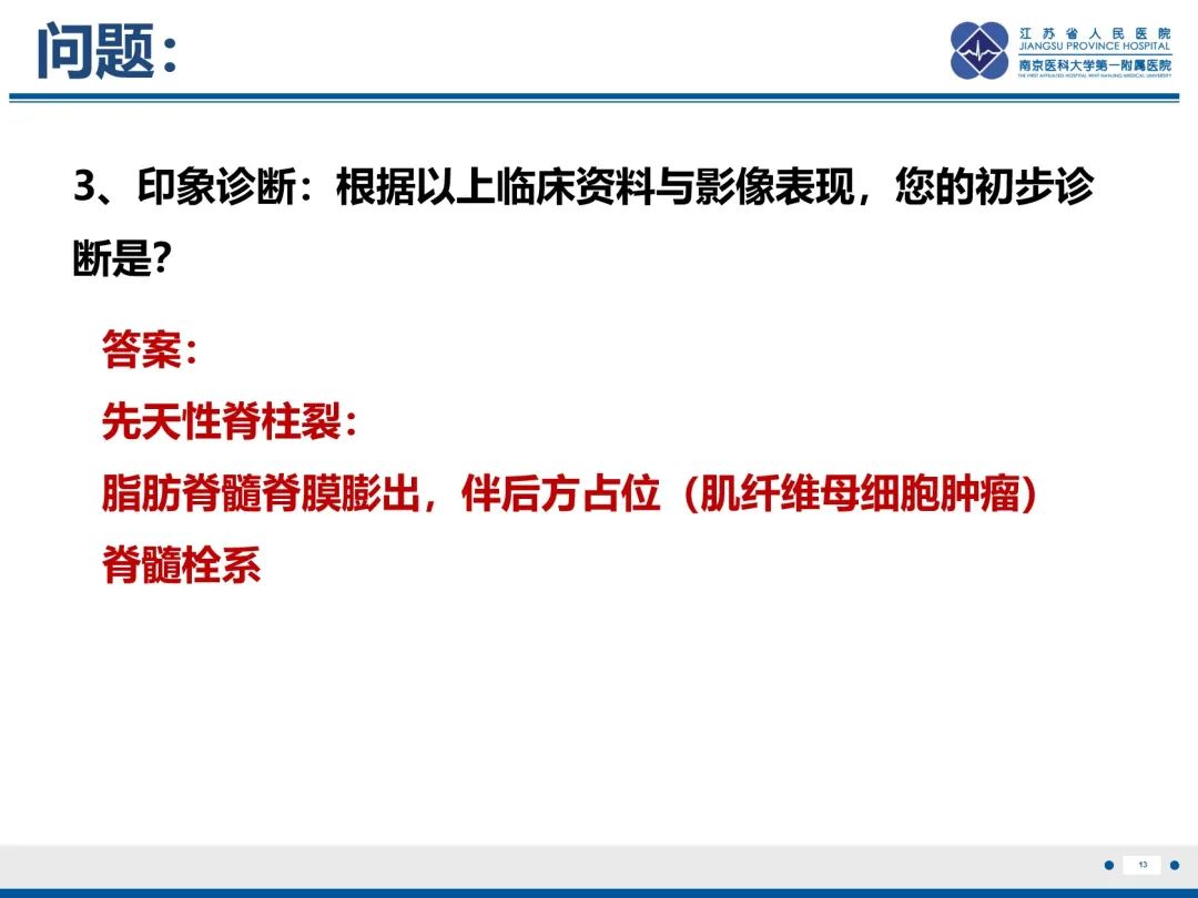 影像PPT - 【PPT】脂肪脊髓脊膜膨出-14