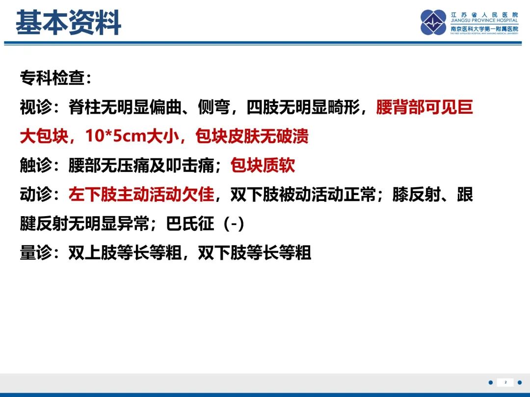 影像PPT - 【PPT】脂肪脊髓脊膜膨出-3