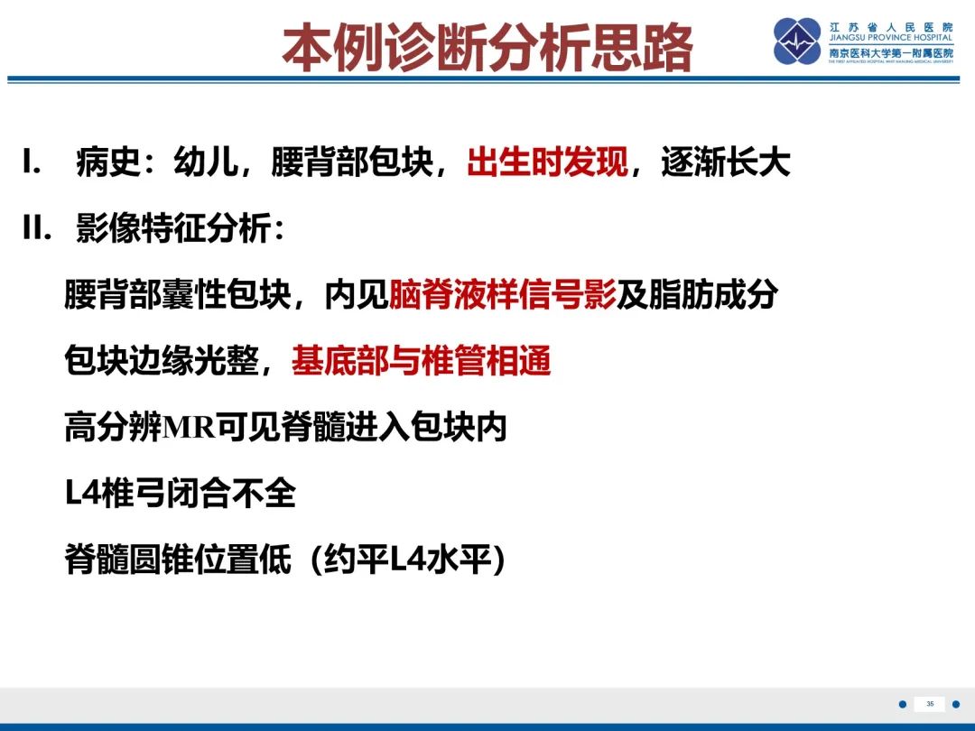 影像PPT - 【PPT】脂肪脊髓脊膜膨出-36