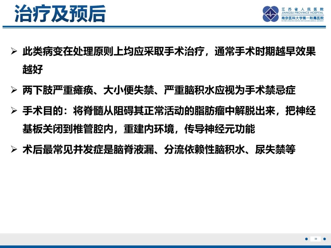 影像PPT - 【PPT】脂肪脊髓脊膜膨出-33