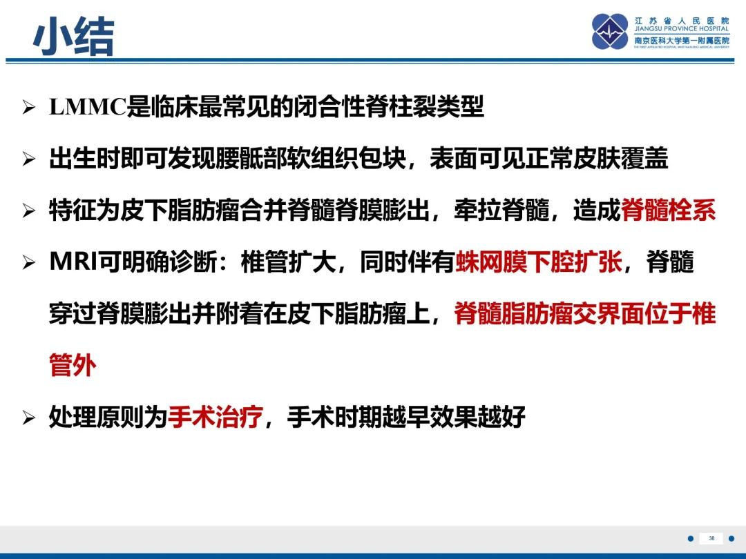 影像PPT - 【PPT】脂肪脊髓脊膜膨出-39