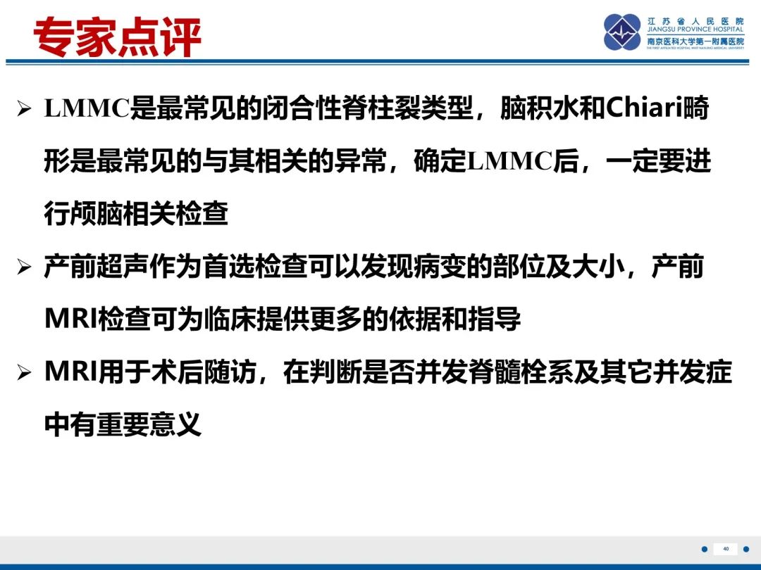 影像PPT - 【PPT】脂肪脊髓脊膜膨出-41
