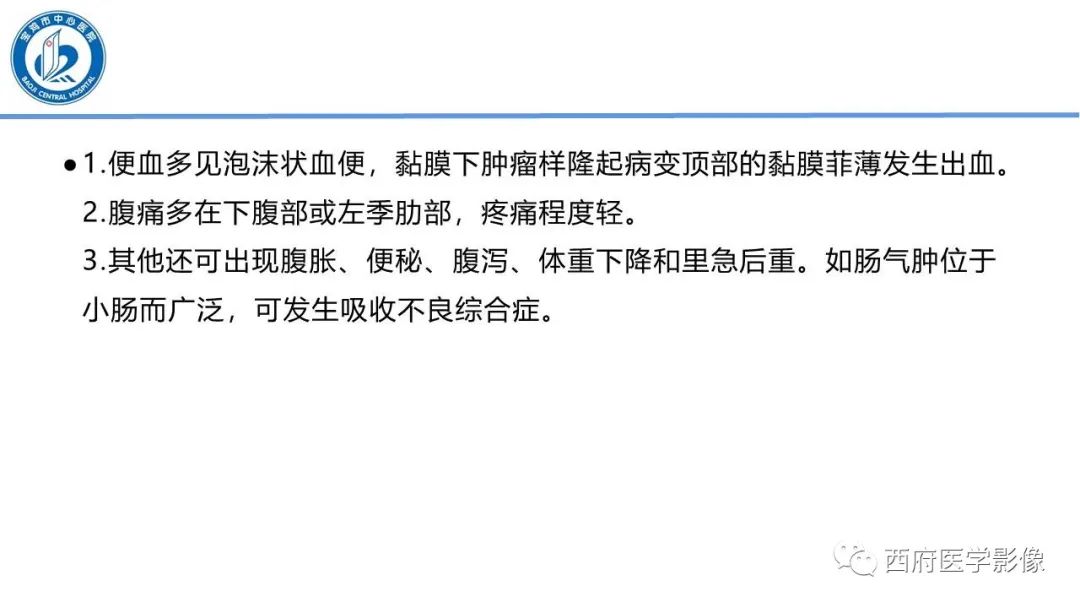 影像PPT - 【PPT】肠气囊肿影像诊断与鉴别-13