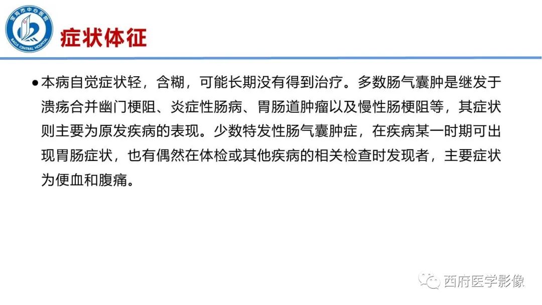 影像PPT - 【PPT】肠气囊肿影像诊断与鉴别-12
