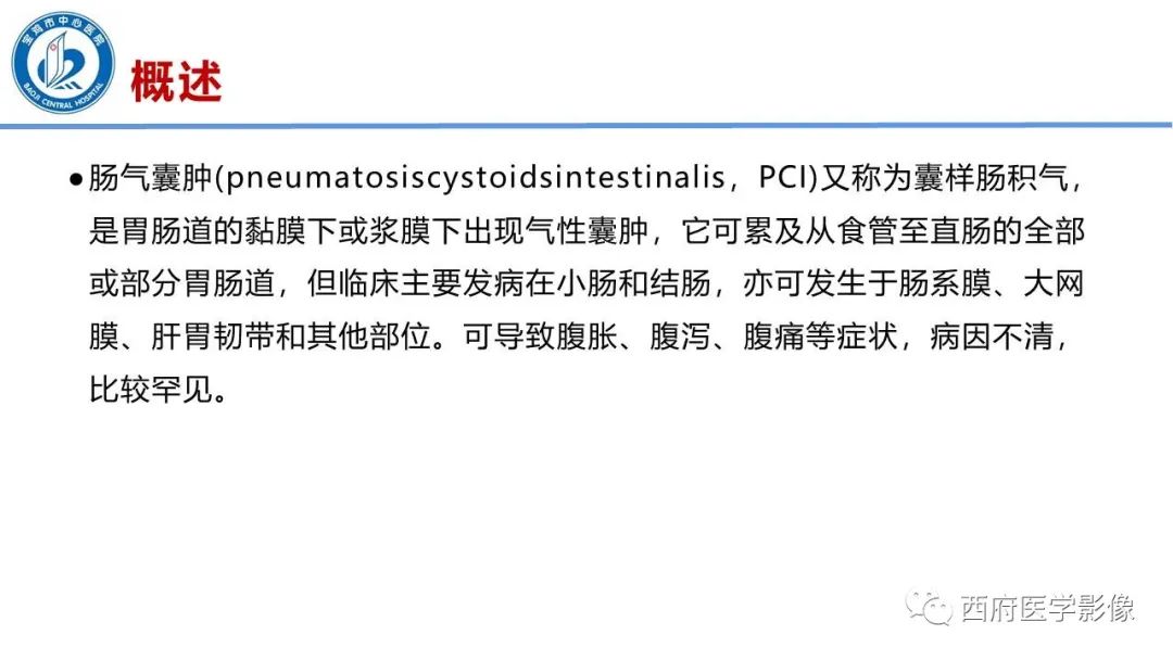 影像PPT - 【PPT】肠气囊肿影像诊断与鉴别-11