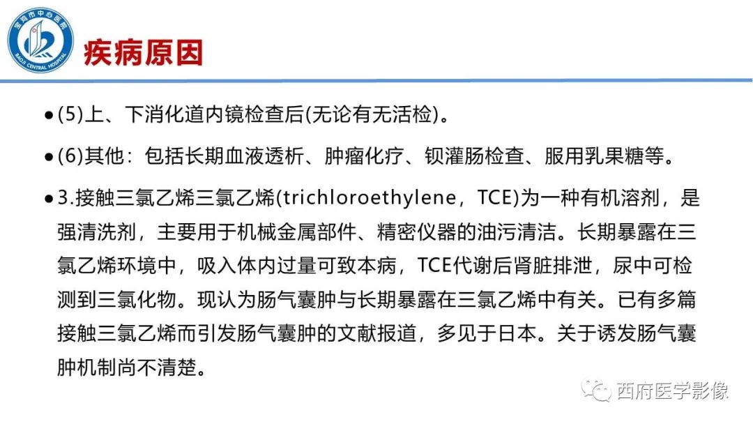 影像PPT - 【PPT】肠气囊肿影像诊断与鉴别-16