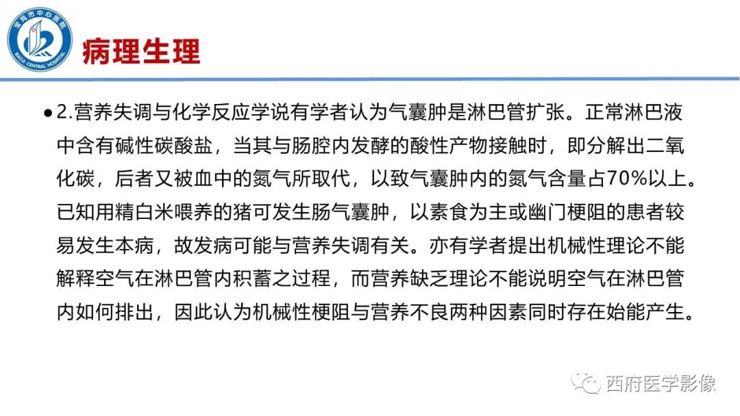 影像PPT - 【PPT】肠气囊肿影像诊断与鉴别-18