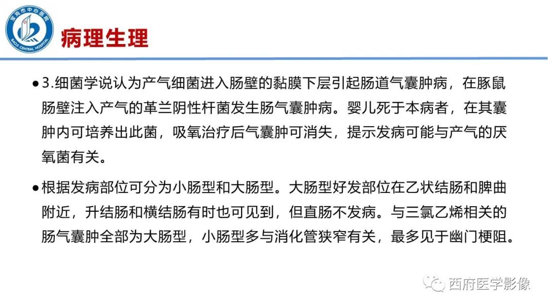 影像PPT - 【PPT】肠气囊肿影像诊断与鉴别-19