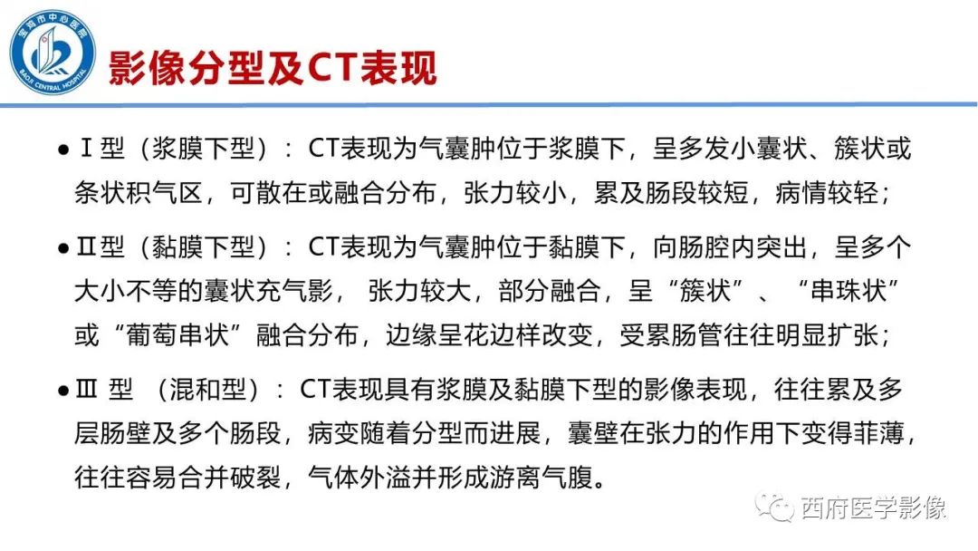 影像PPT - 【PPT】肠气囊肿影像诊断与鉴别-20
