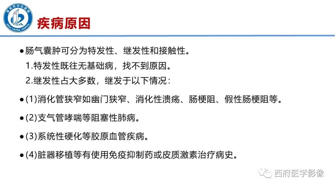 影像PPT - 【PPT】肠气囊肿影像诊断与鉴别-15