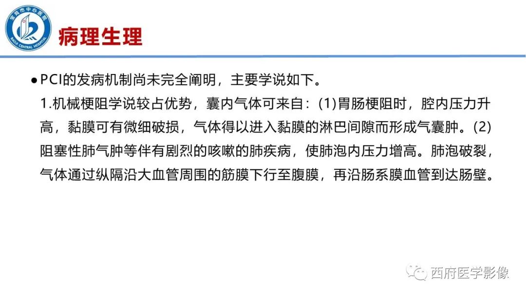 影像PPT - 【PPT】肠气囊肿影像诊断与鉴别-17