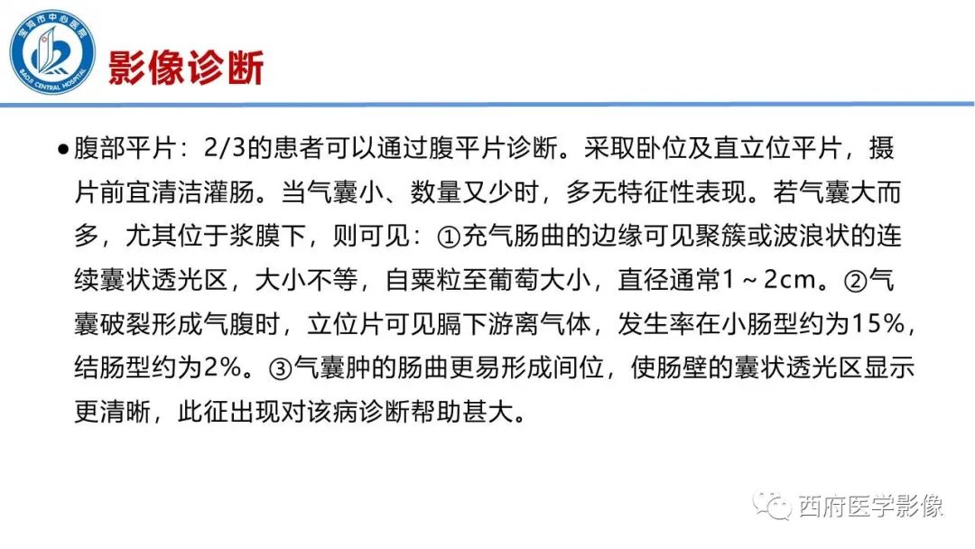 影像PPT - 【PPT】肠气囊肿影像诊断与鉴别-21
