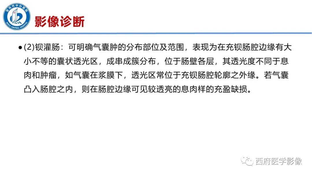 影像PPT - 【PPT】肠气囊肿影像诊断与鉴别-22